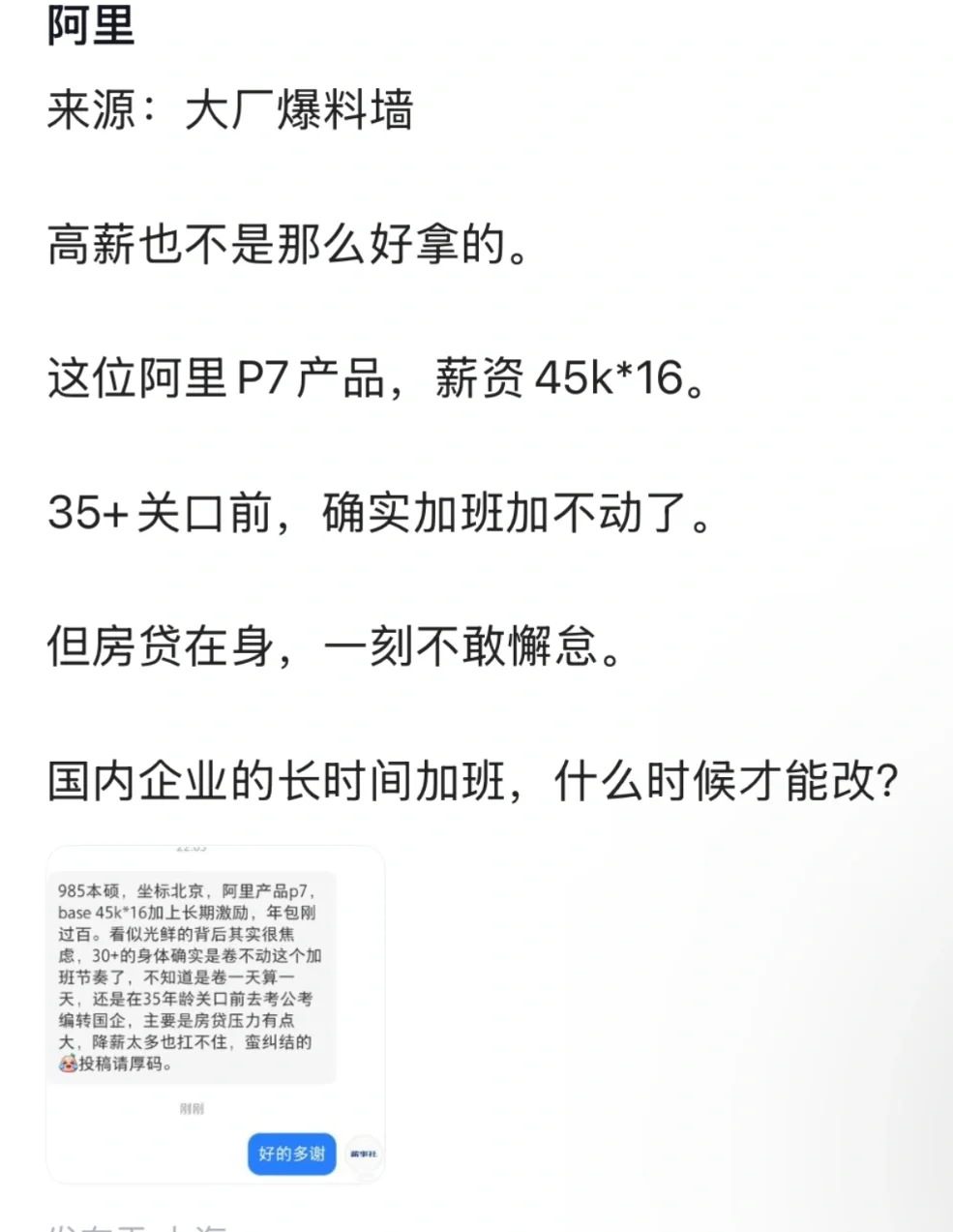 阿里P7高薪背后：35岁卷不动了？