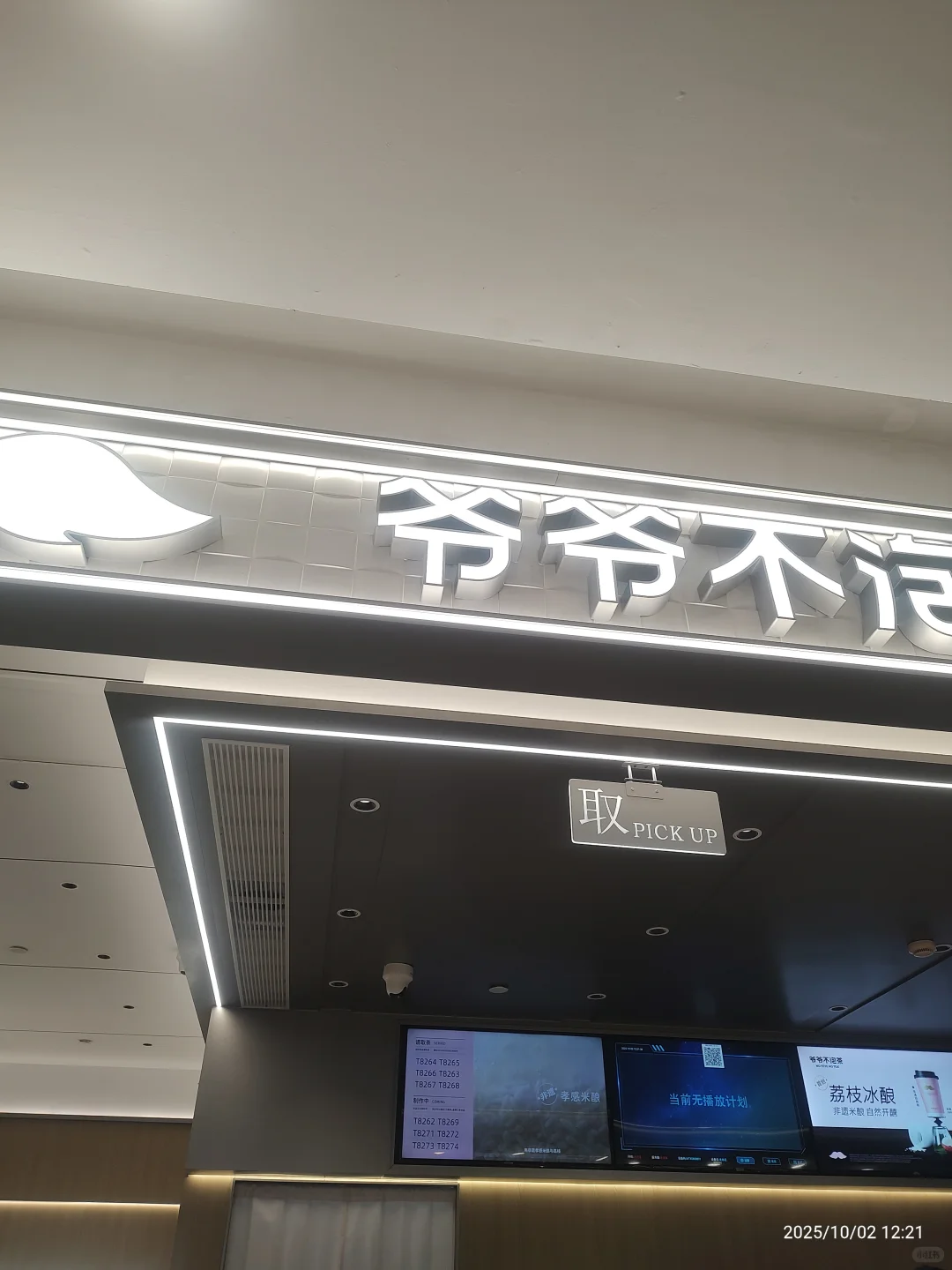 鹤岗时代爷爷不泡茶 麦记 幻物社 心朋制果
