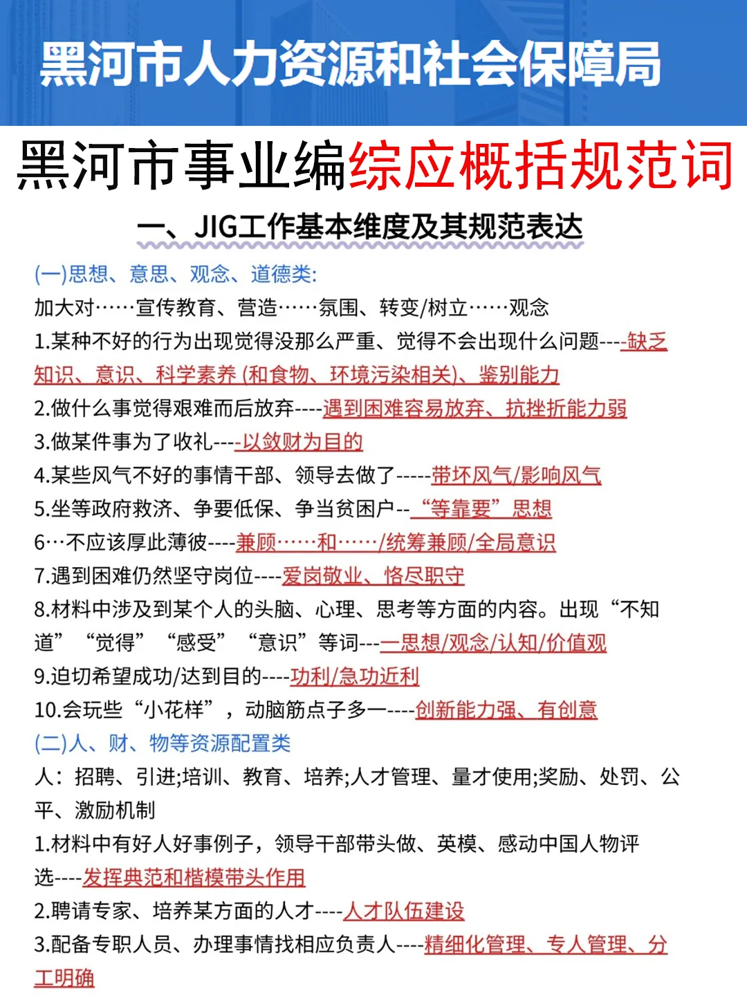 提醒下，25黑河市事业编临时新增内容，熬夜背