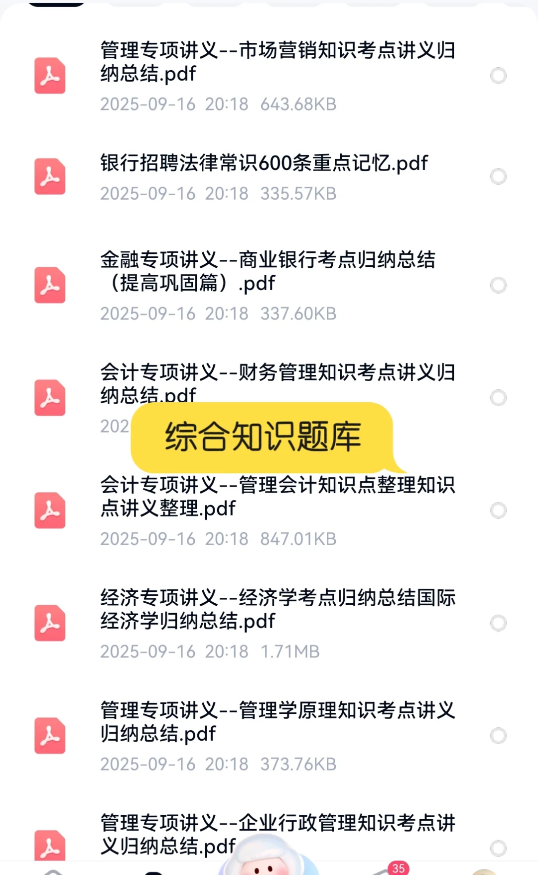 2025中国农业发展银行招聘考试资料