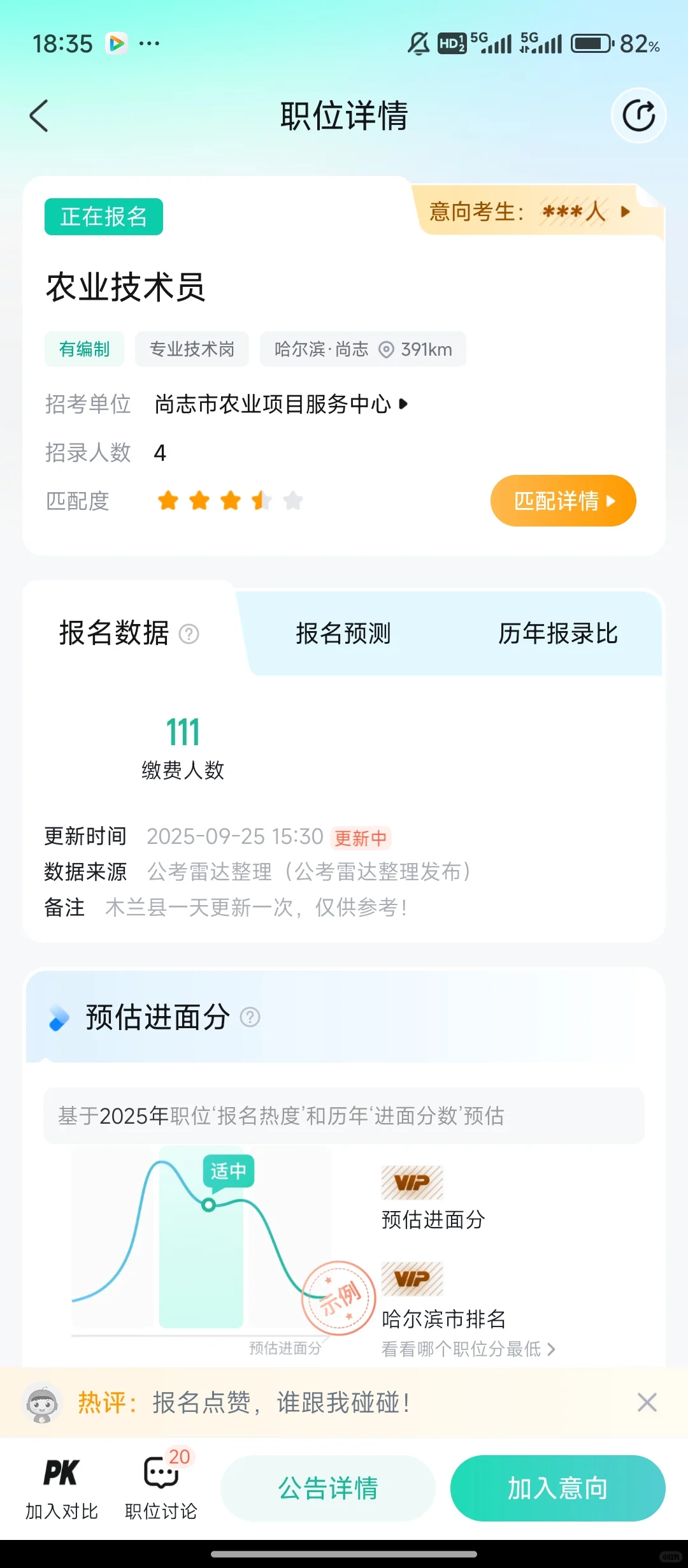 哈尔滨人才周报哪个😭😨😤