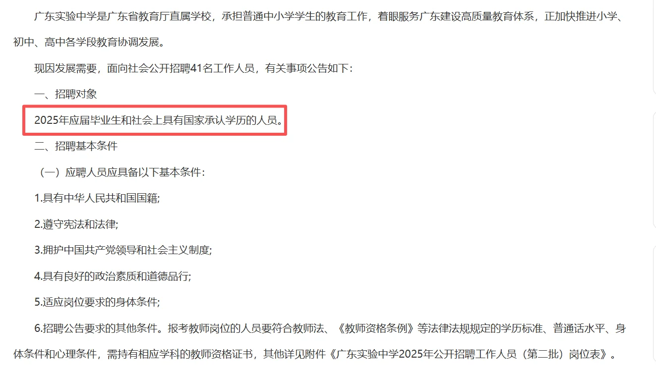 往届可报！广东实验中学公开招聘教师公41人