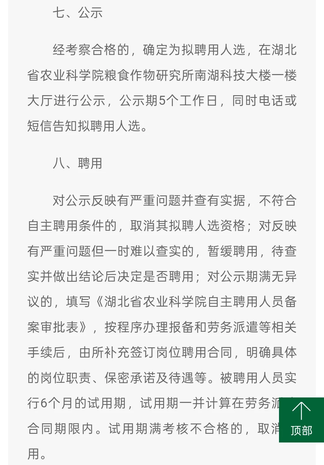 湖北省农业科学院粮食作物研究所招聘1人
