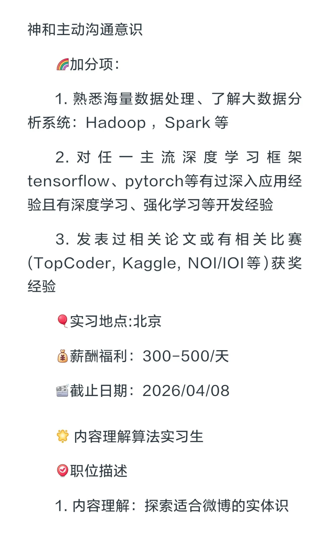 新浪微博招人啦！有转正机会！明星扫楼+周