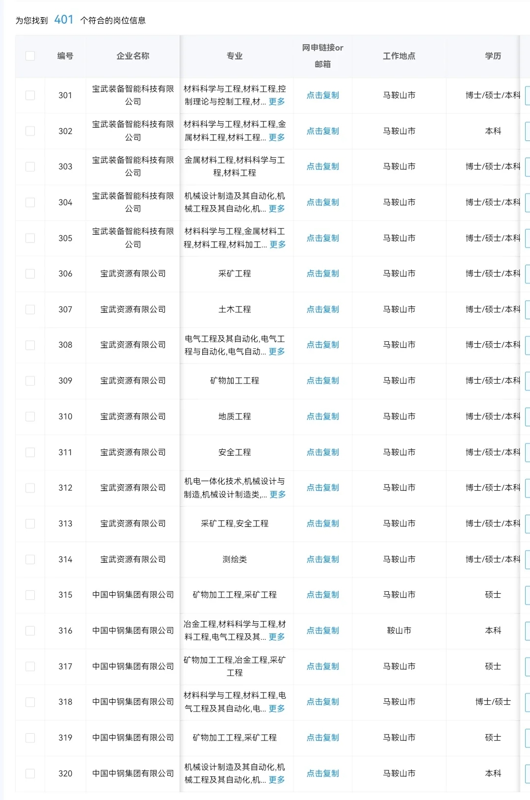 辽宁鞍山秋招可投央国企