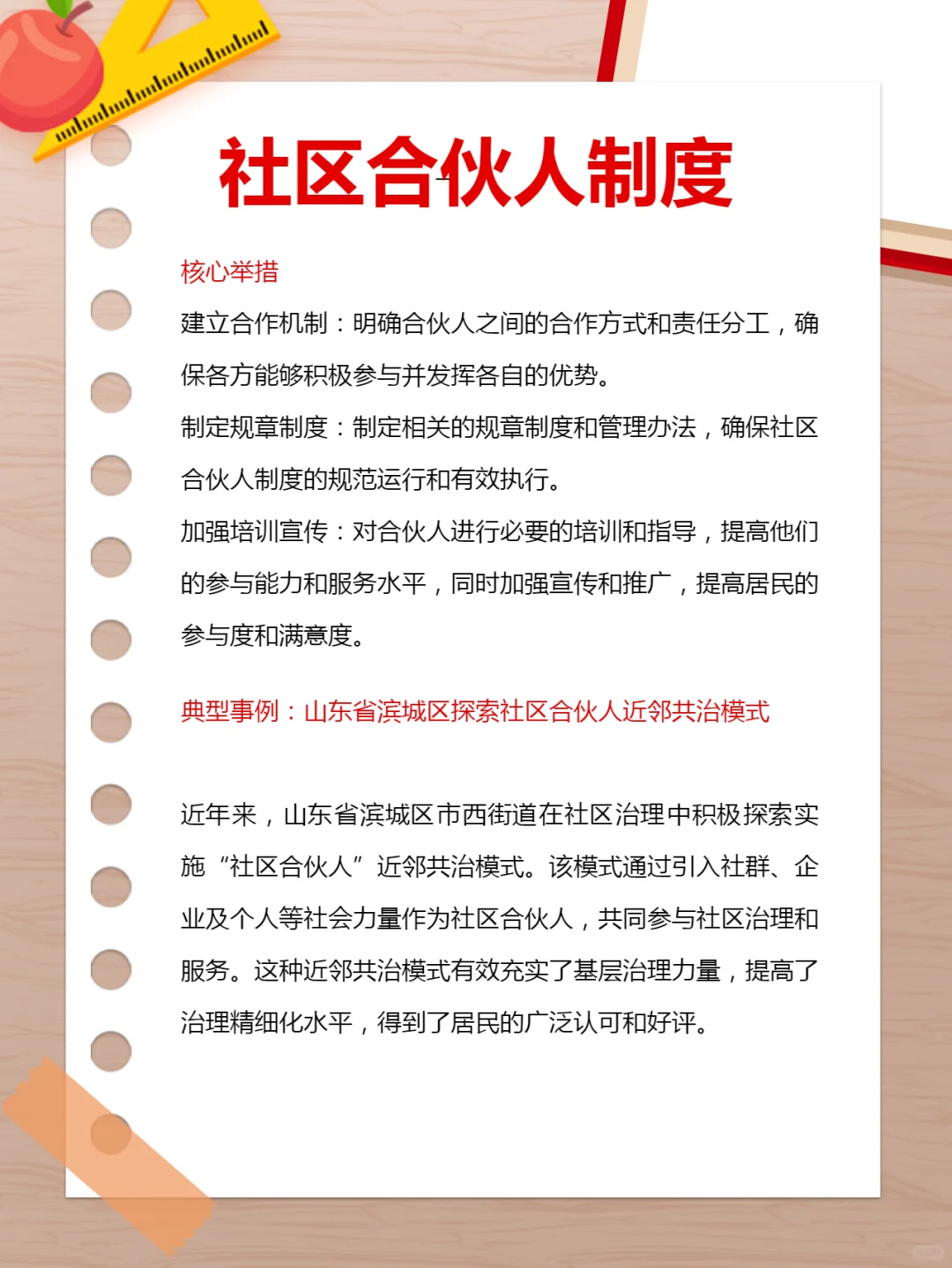 申论80+之申论热点：社区合伙人制度