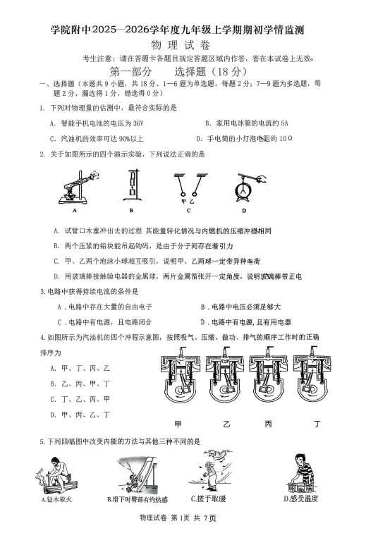 2025辽宁抚顺教师进修学院附中九上物理试卷