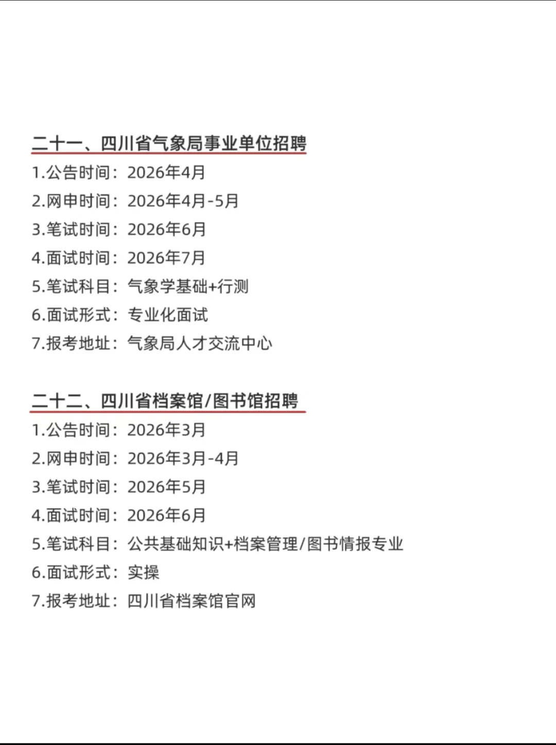 四川考编人速存！全年考试日历绝了📅