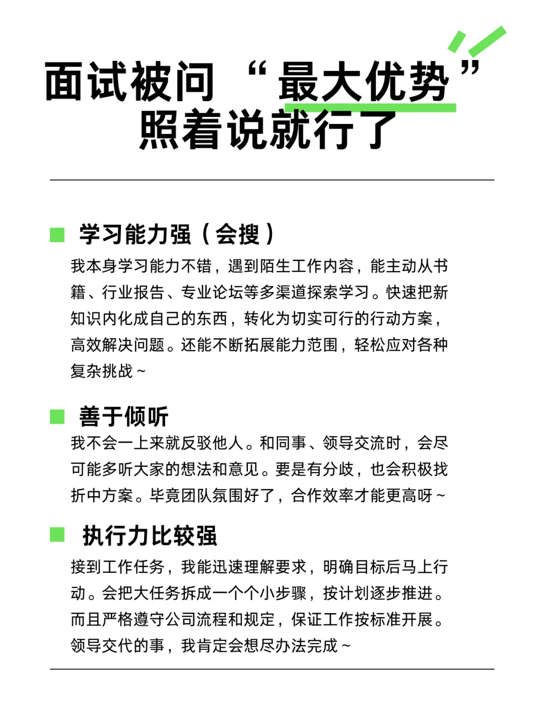 面试时被问最大优势，照着说就行了