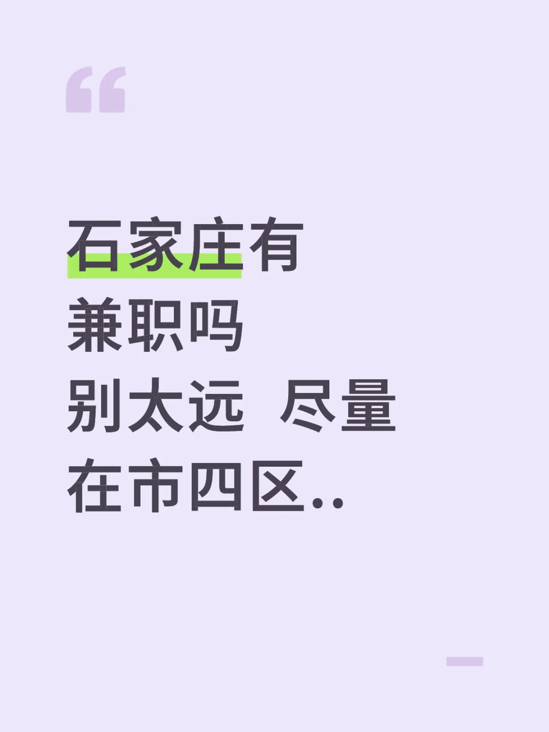 石家庄兼职工作