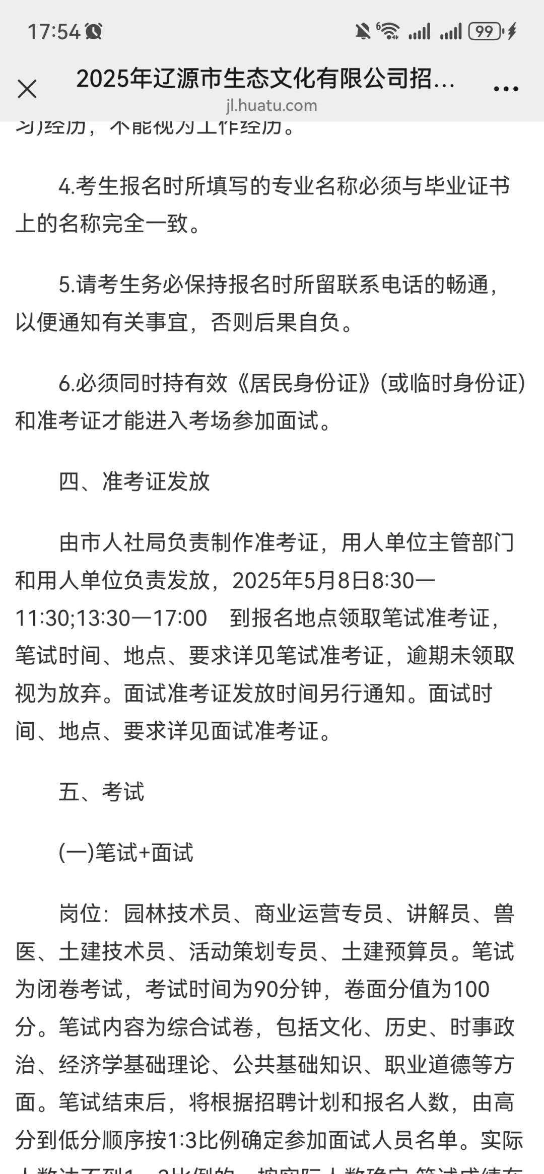 2025年辽源市生态文化有限公司招聘工作人员