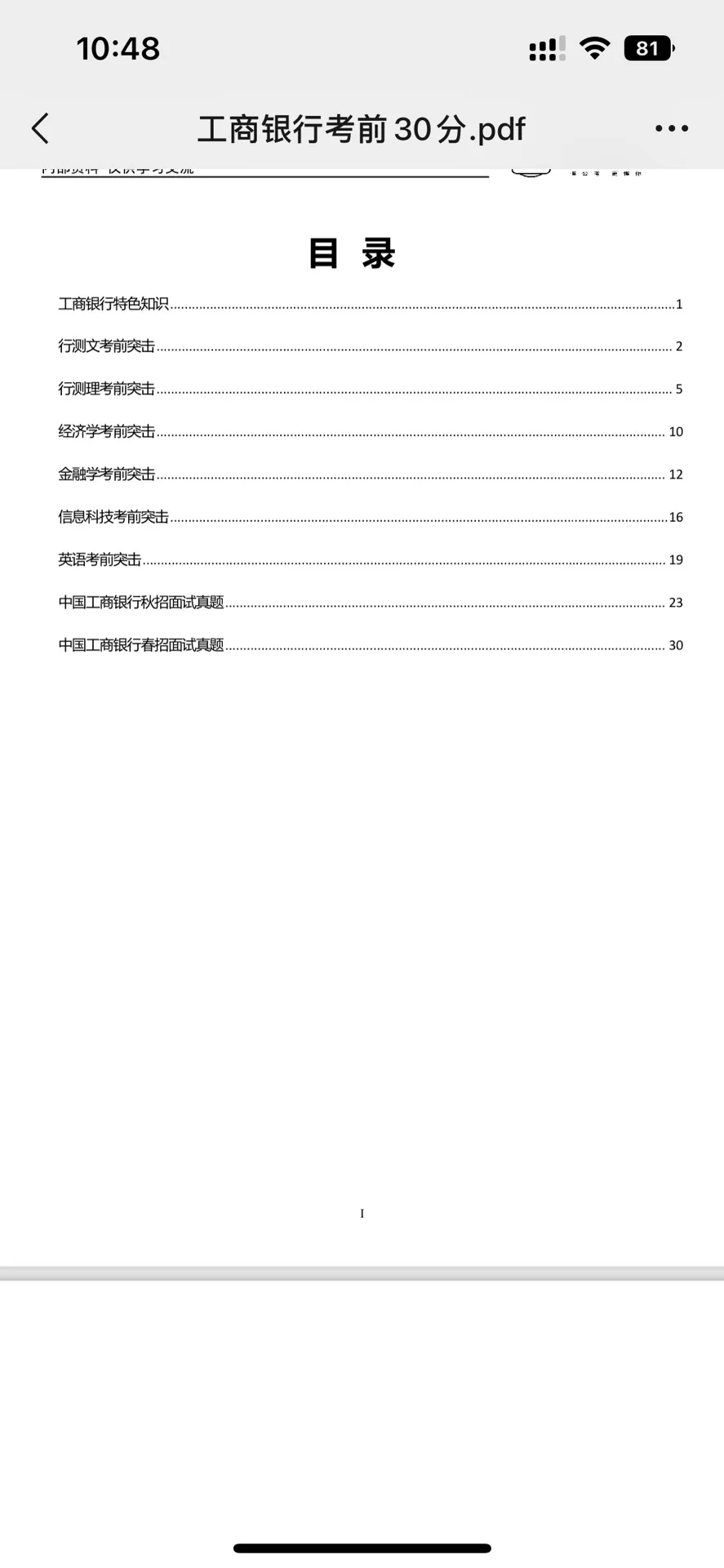 工商银行笔试通知11.2( ⌯' '⌯)📣
