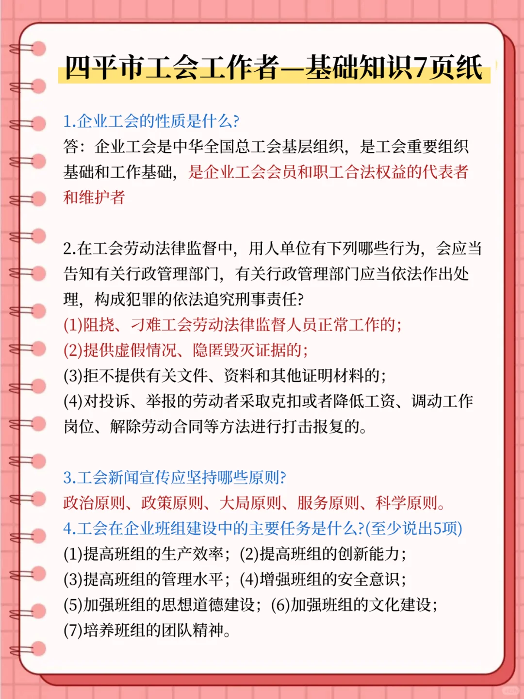 现在准备四平市工会工作者，我的建议是