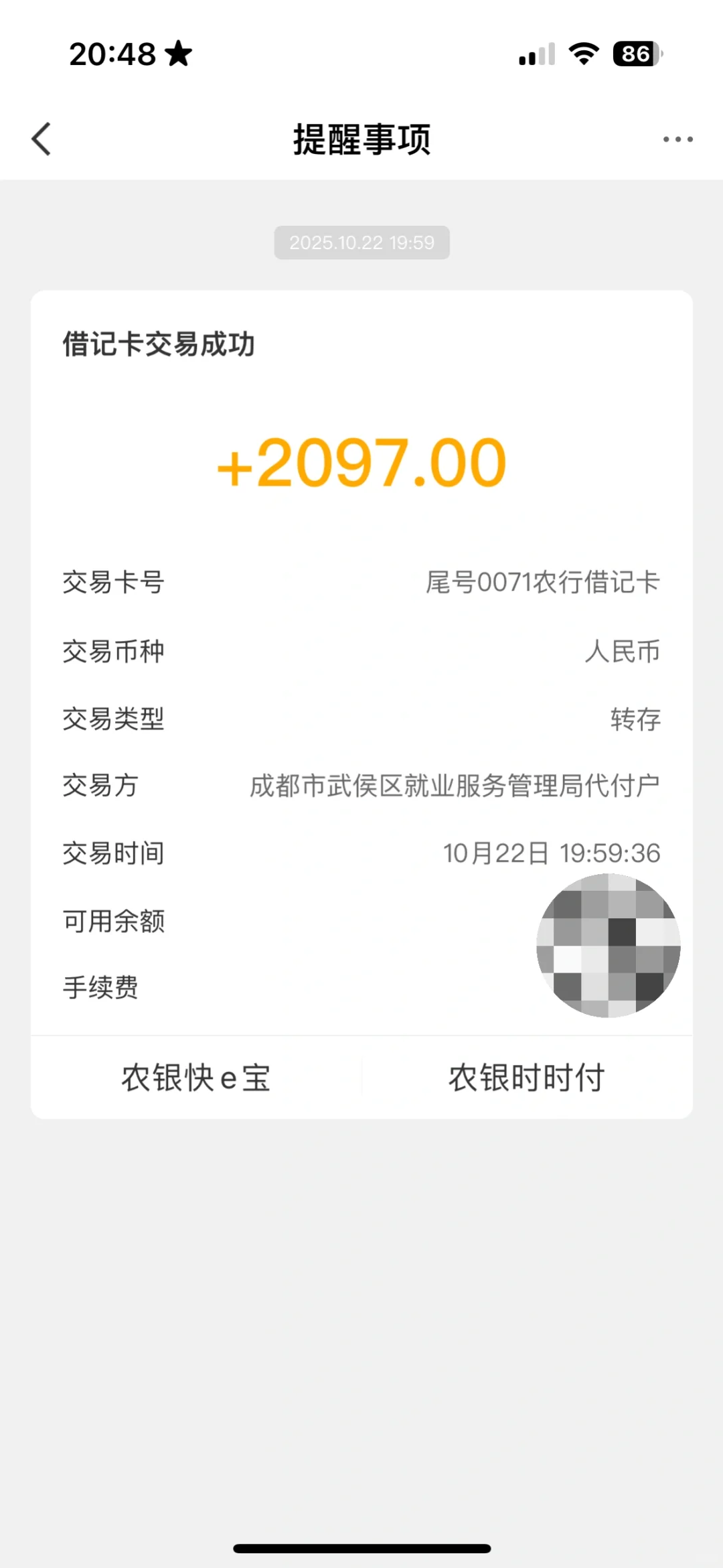 谁家失业金8点了还在发放啊