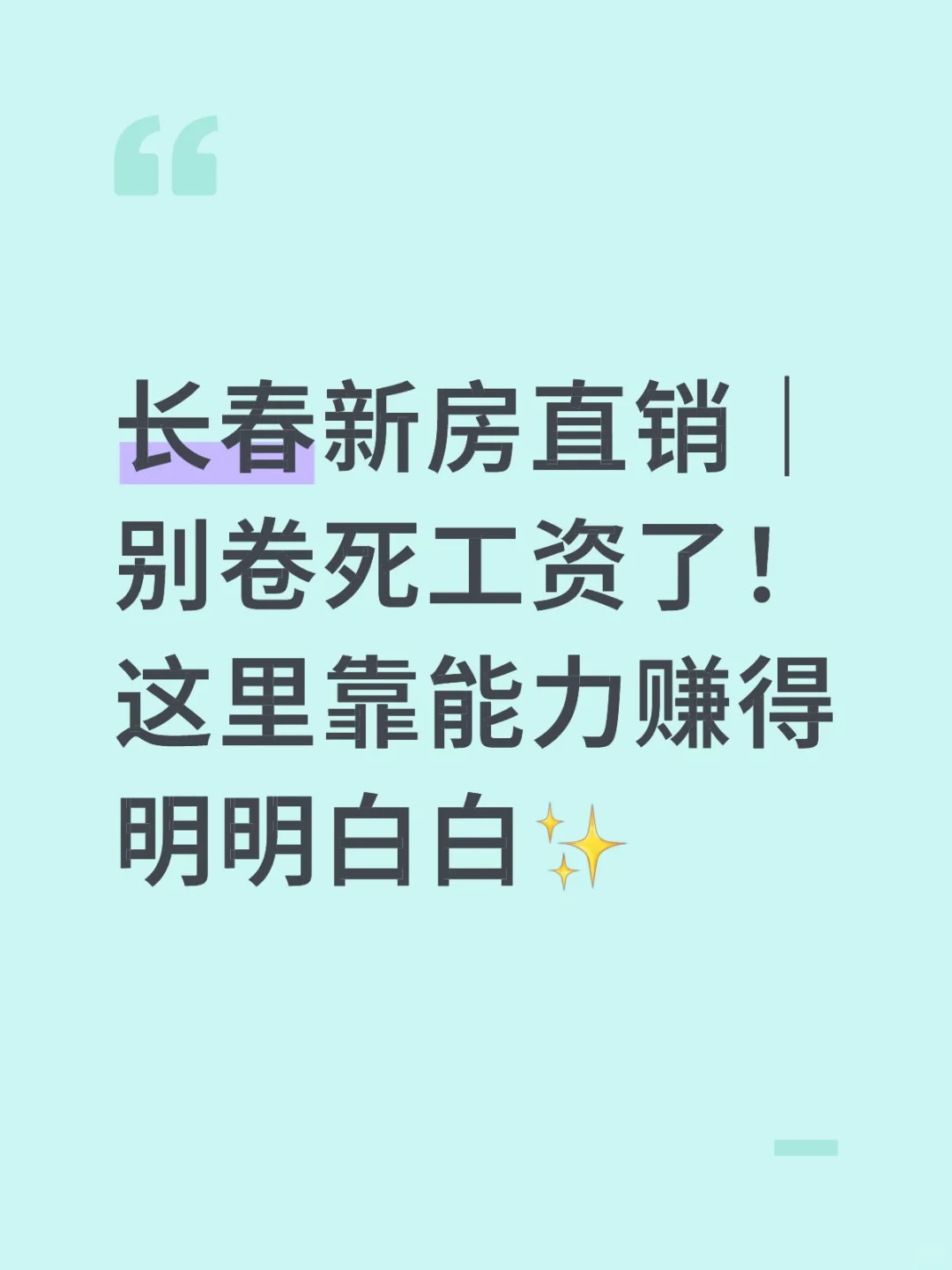 你觉得什么性格适合干房产,评论区聊聊