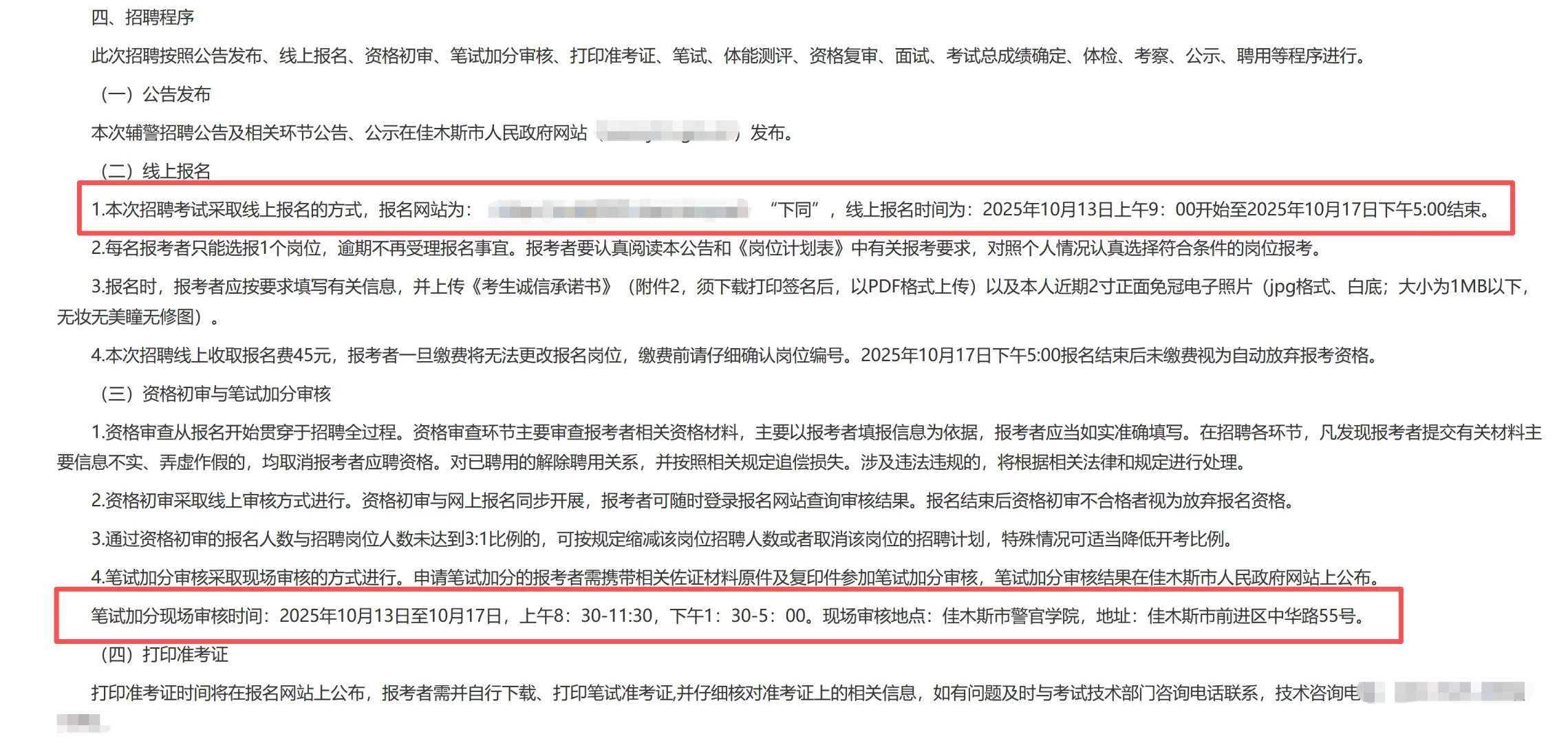 佳木斯市招勤务辅警150人！
