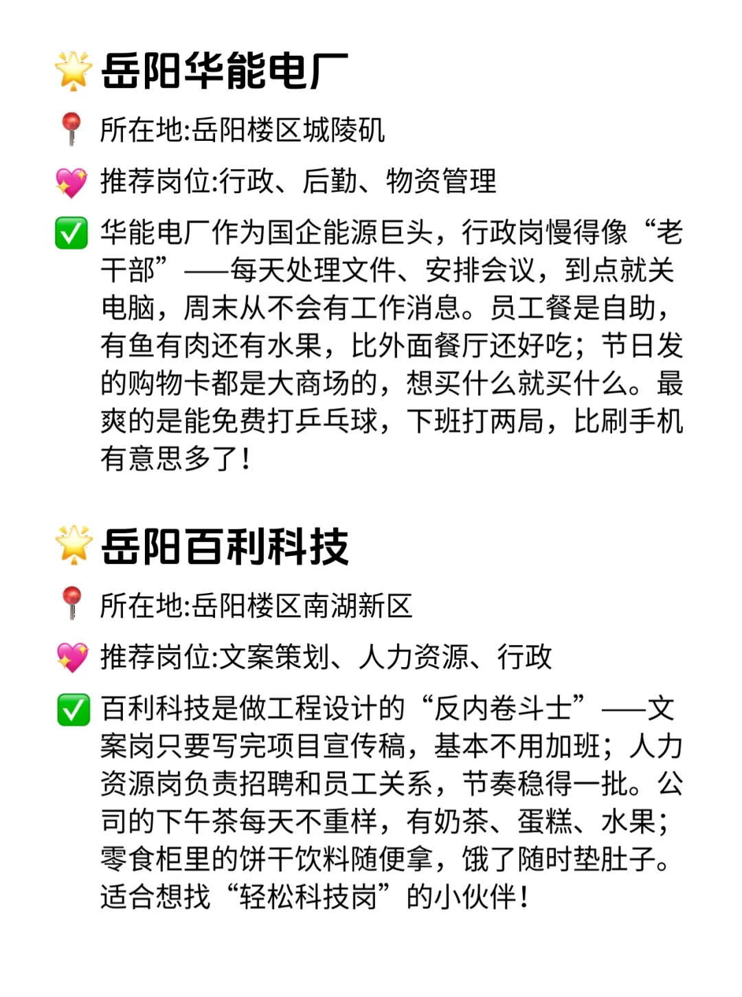 岳阳双休不卷公司清单！这波稳了😭
