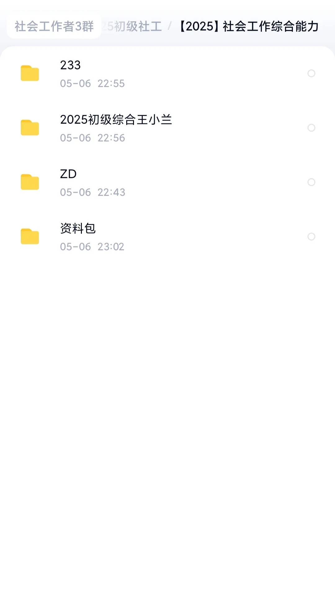25社工♥备考倒计时、资料已备好