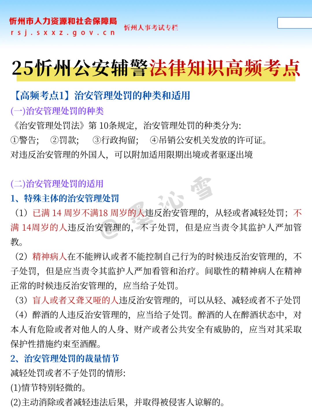 25忻州公安辅警招聘笔试新通知，今年很简单