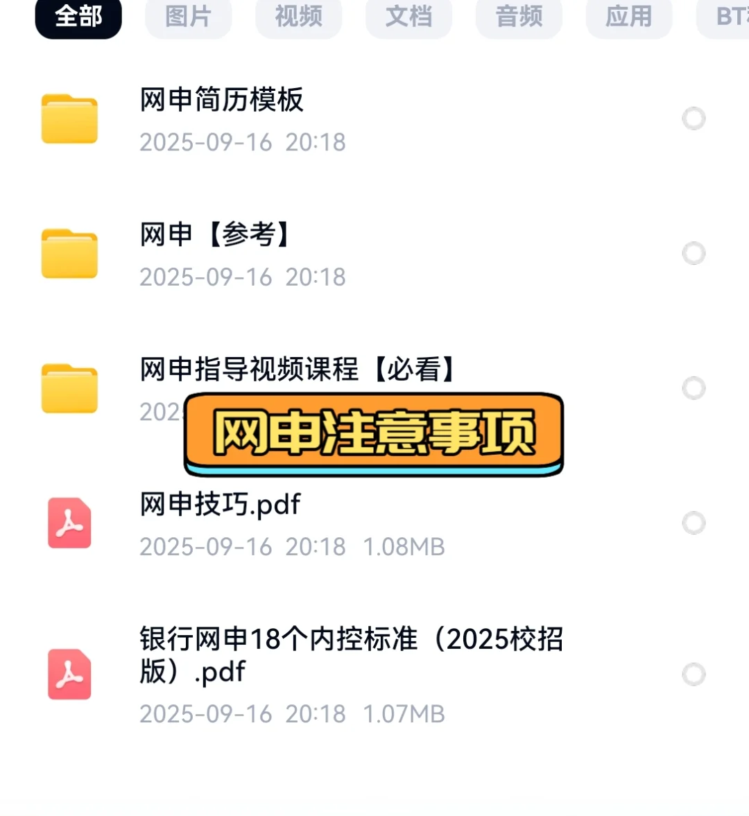 2025中国农业发展银行招聘考试资料