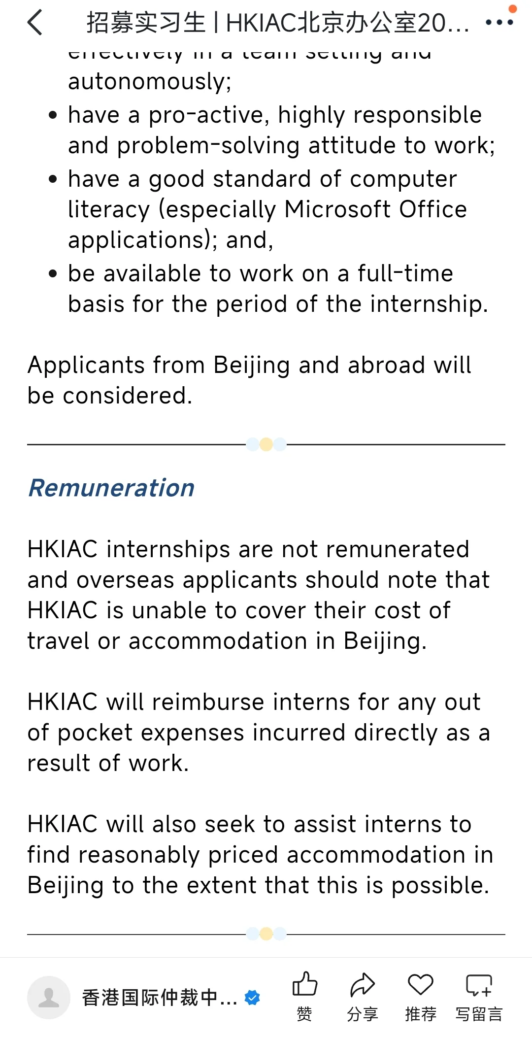 招募实习生｜香港国际仲裁中心