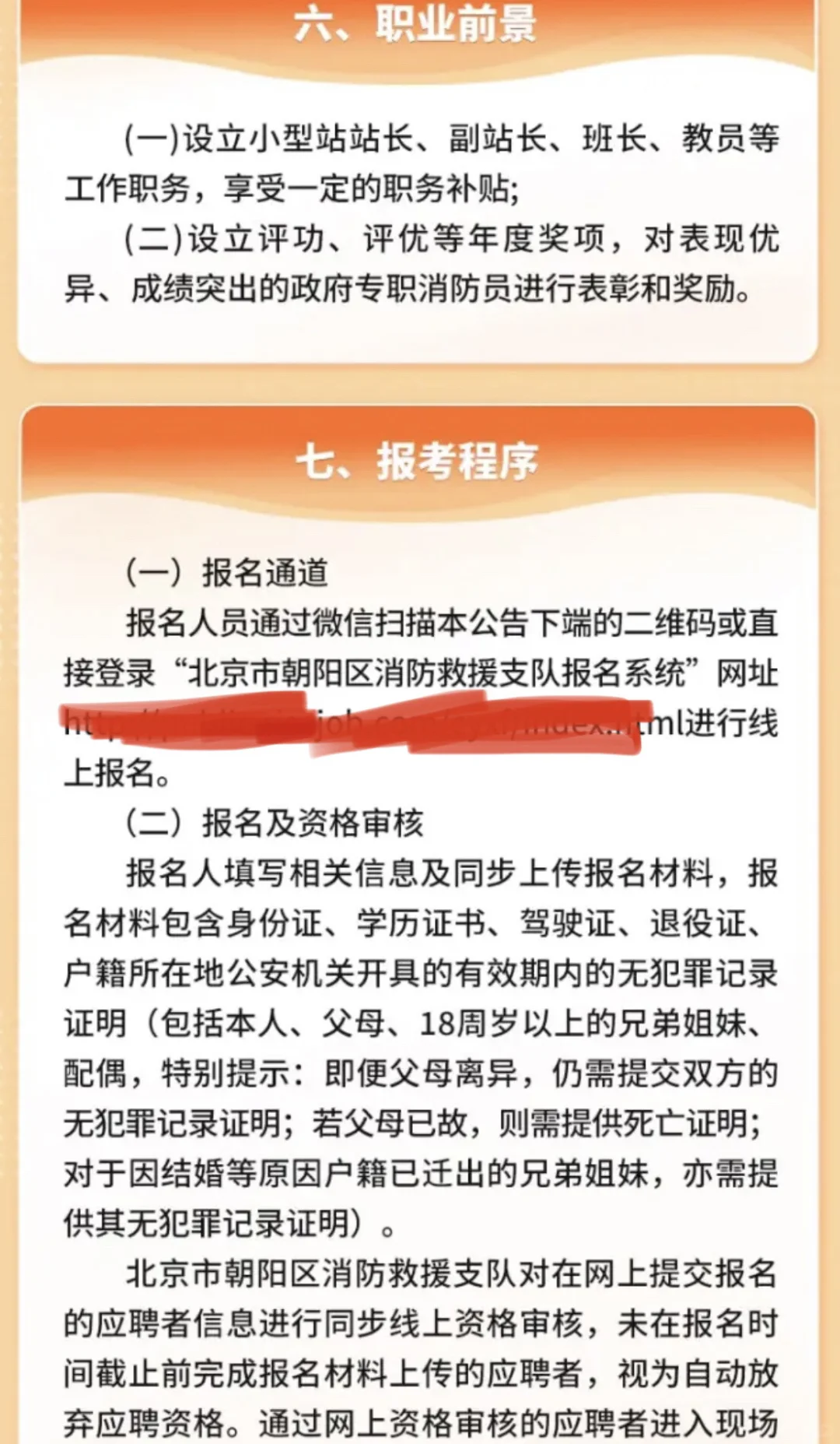 2025北京市朝阳区消防员招聘50人 不限户籍