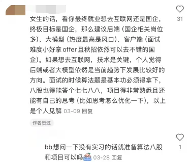 牛啊，计算机女生找工作的思路一下子打开了