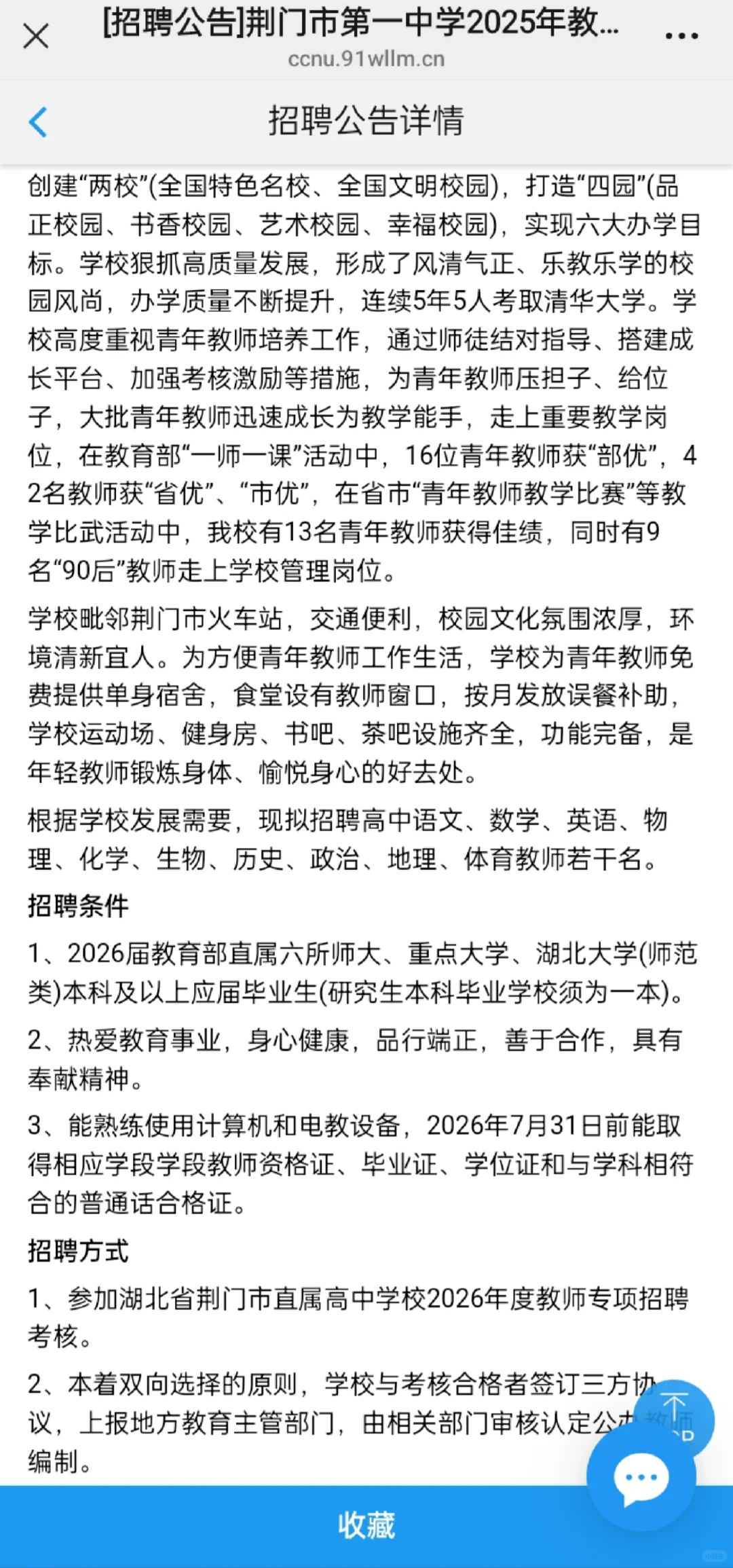 有编！荆门市第一中学校招