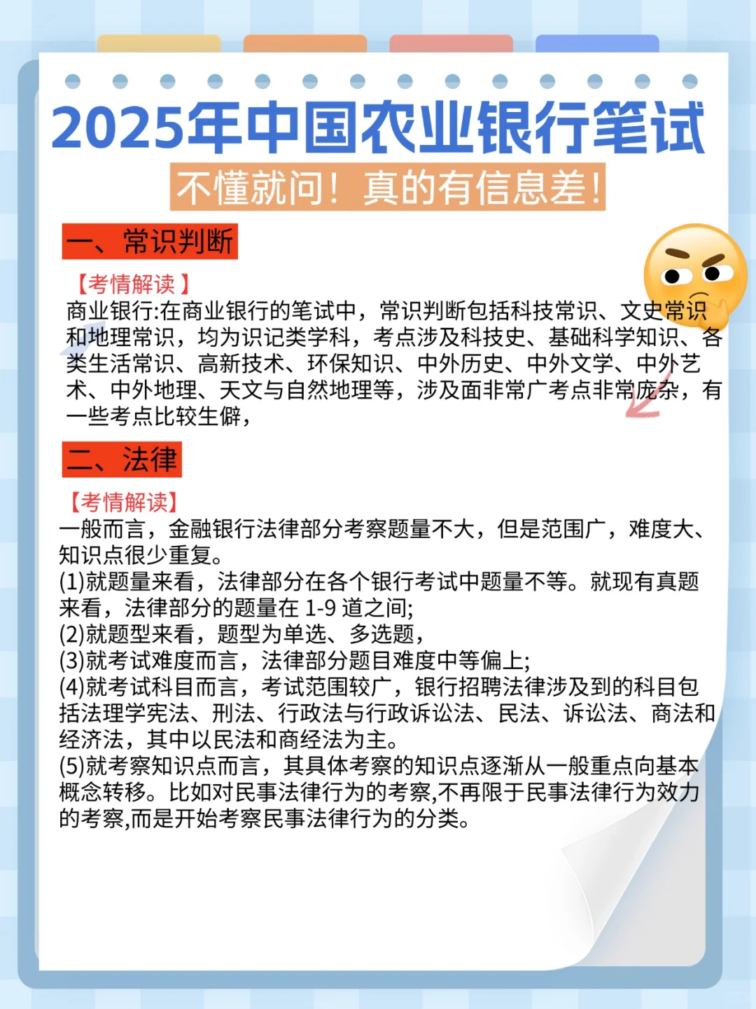 25年农业银行招聘，不懂就问，真有信息差