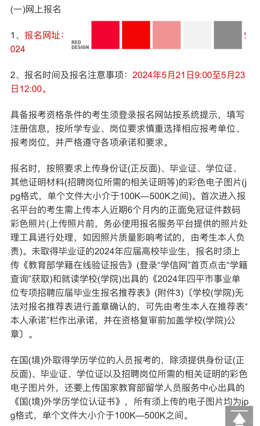 四平市事业单位专项招聘高校毕业生