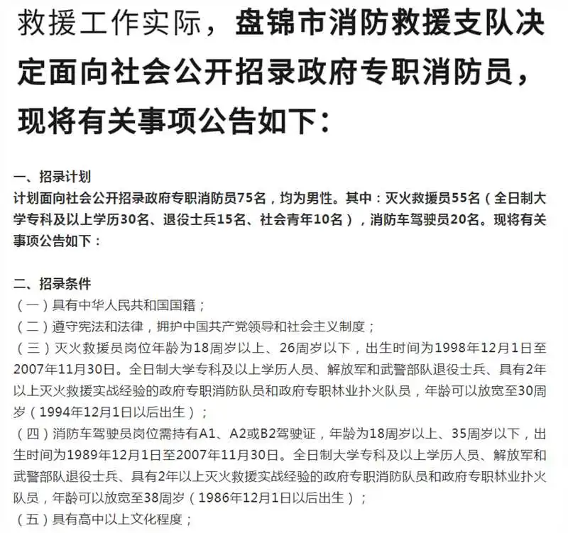 盘锦消防员招聘75人