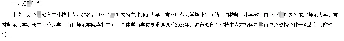 26吉林省内中小学教师编招考87人！右滑查看