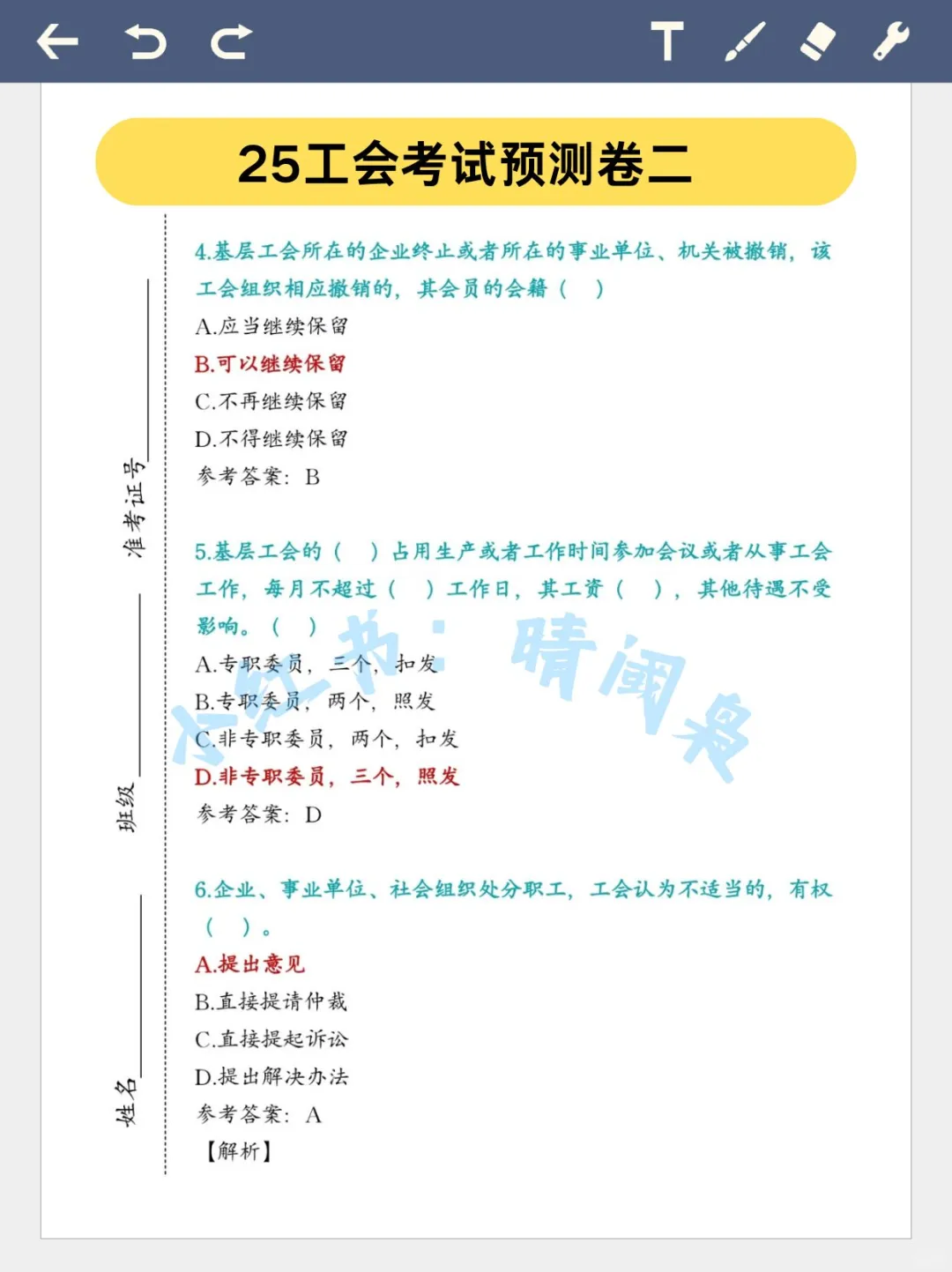 阳江市总工会考试进度为0的,直接背