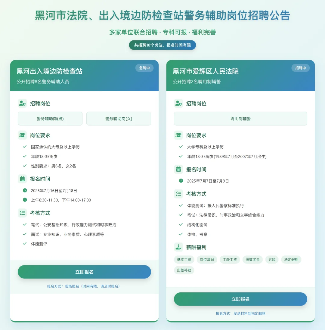 黑河市法院、出入境边防检查站招聘
