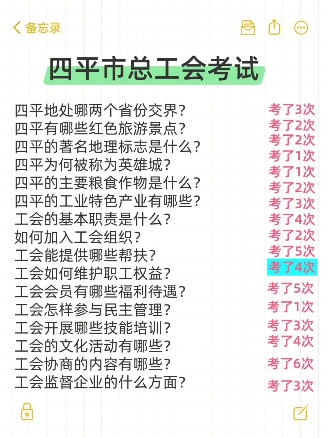 四平市总工会工作者考试，原来真的有信息差