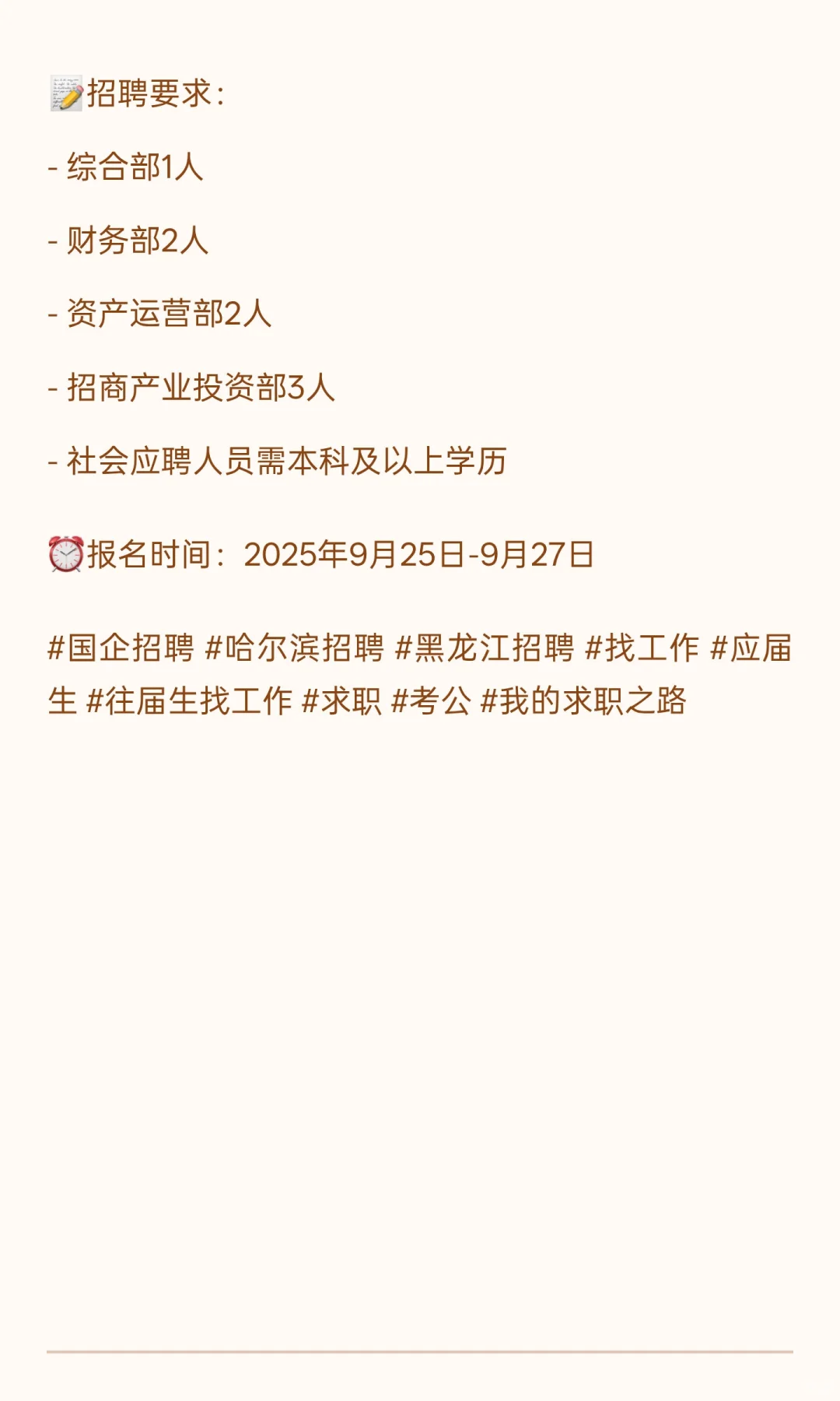 哈尔滨五常资产运营公司招8人！本科可报
