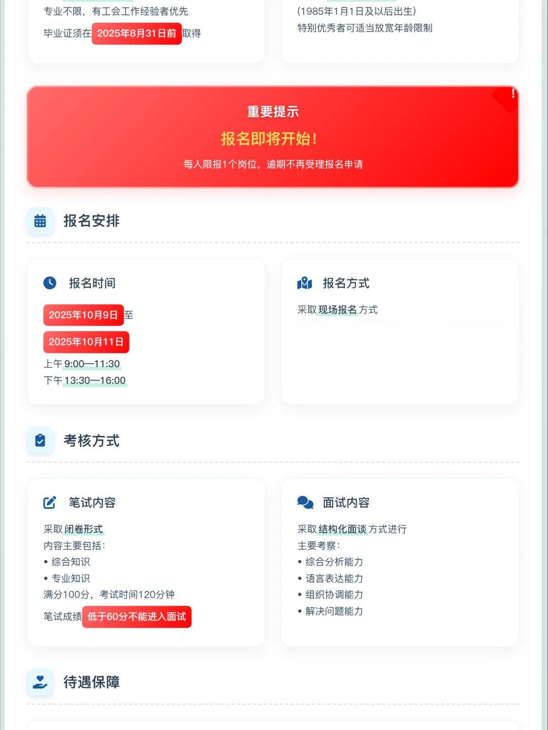 2025佳木斯市总工会招聘14名工作人员
