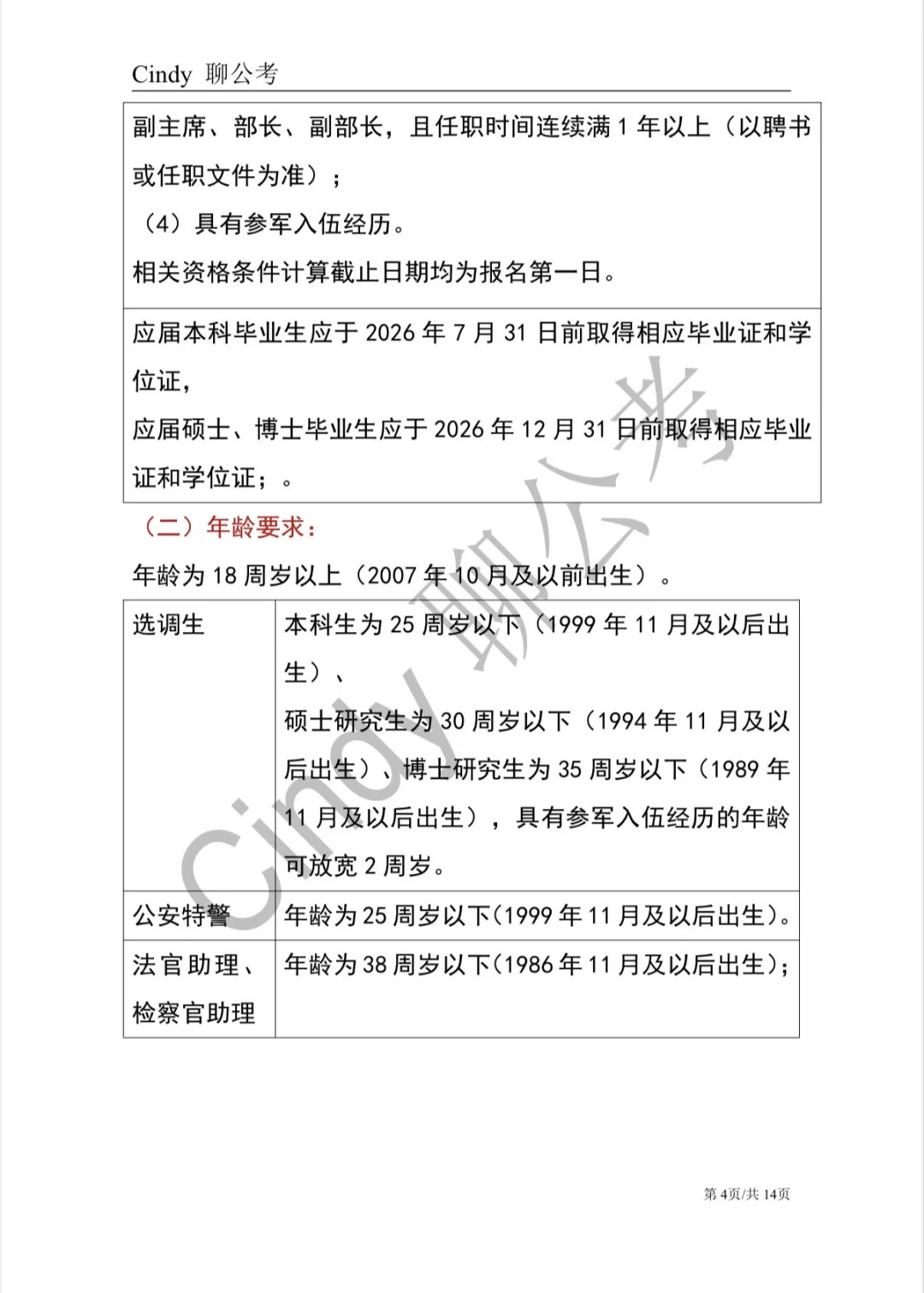 2026新疆定向选调公告：择业期应届生可报