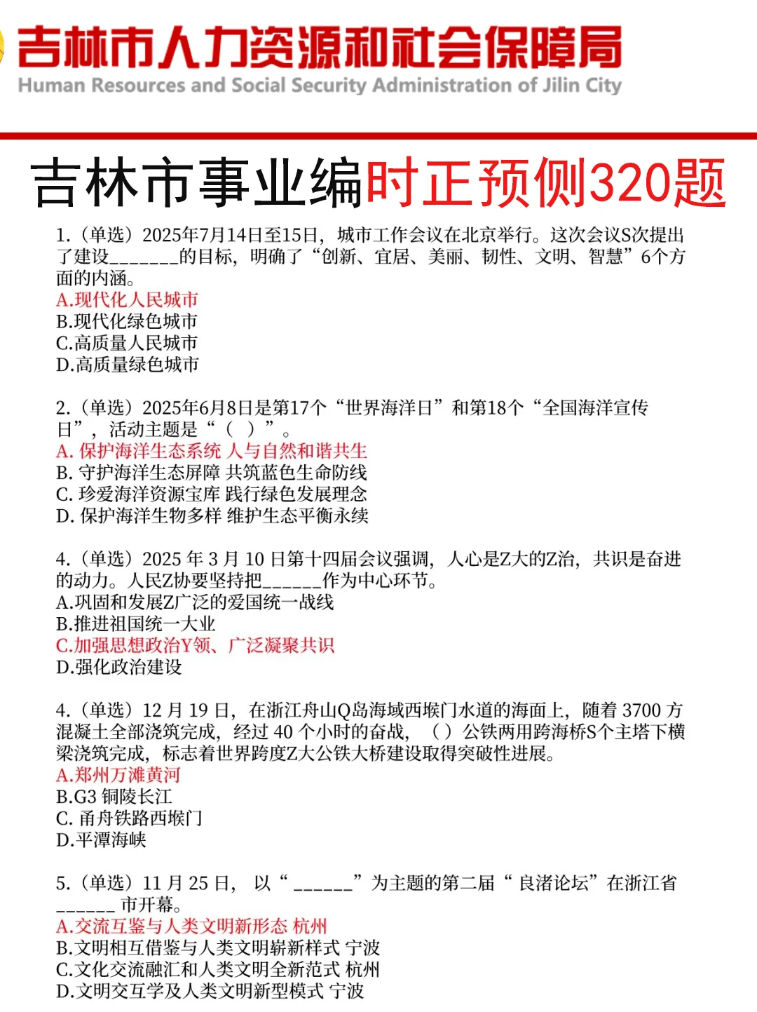 12.6吉林市事业编其实挺水的（差生版