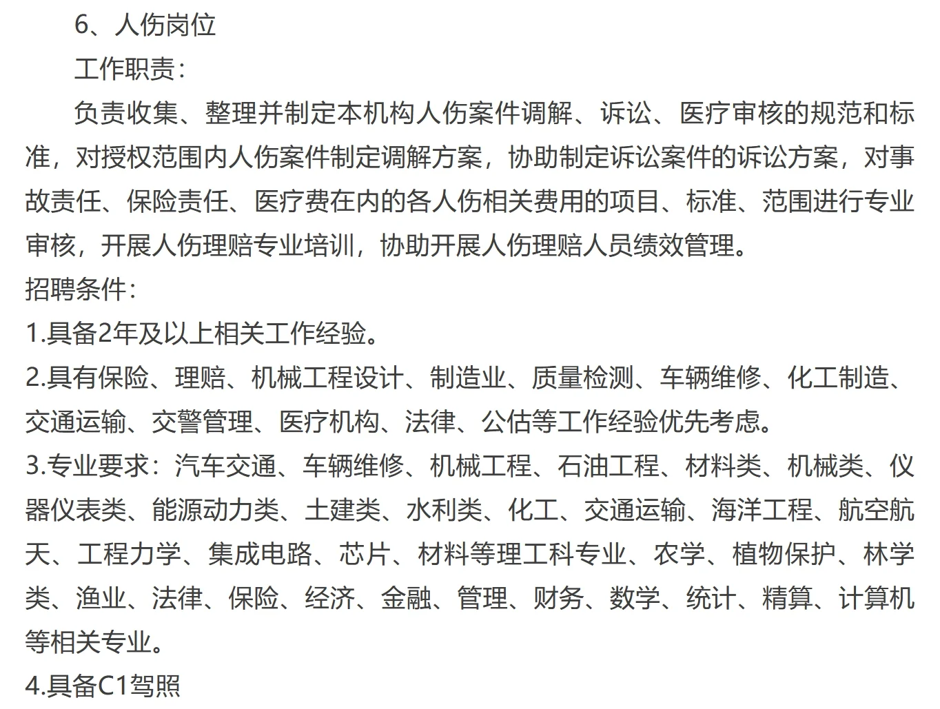 2025年人保财险黑河市分公司招录信息