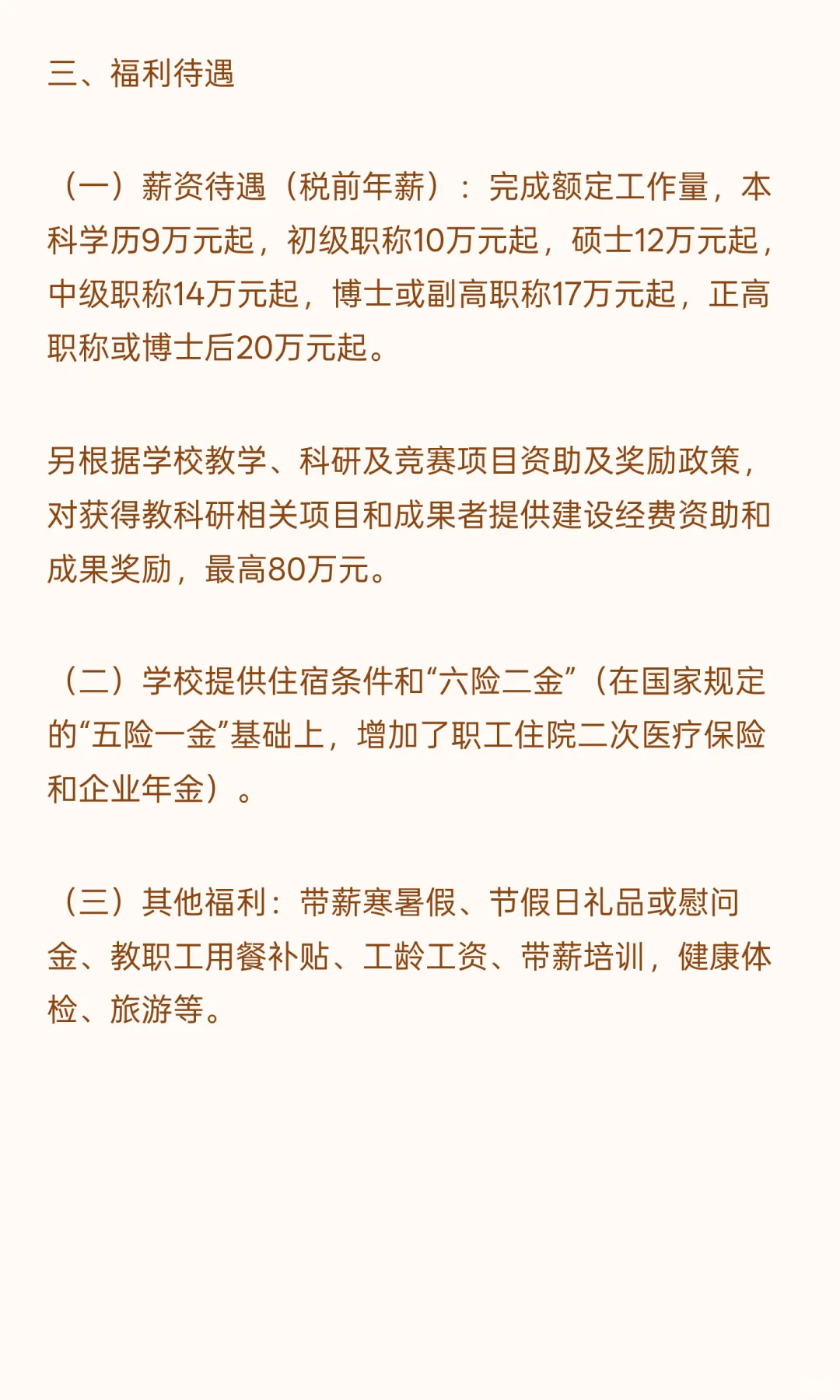 广州城建职业学院2025年秋季专任教师招聘