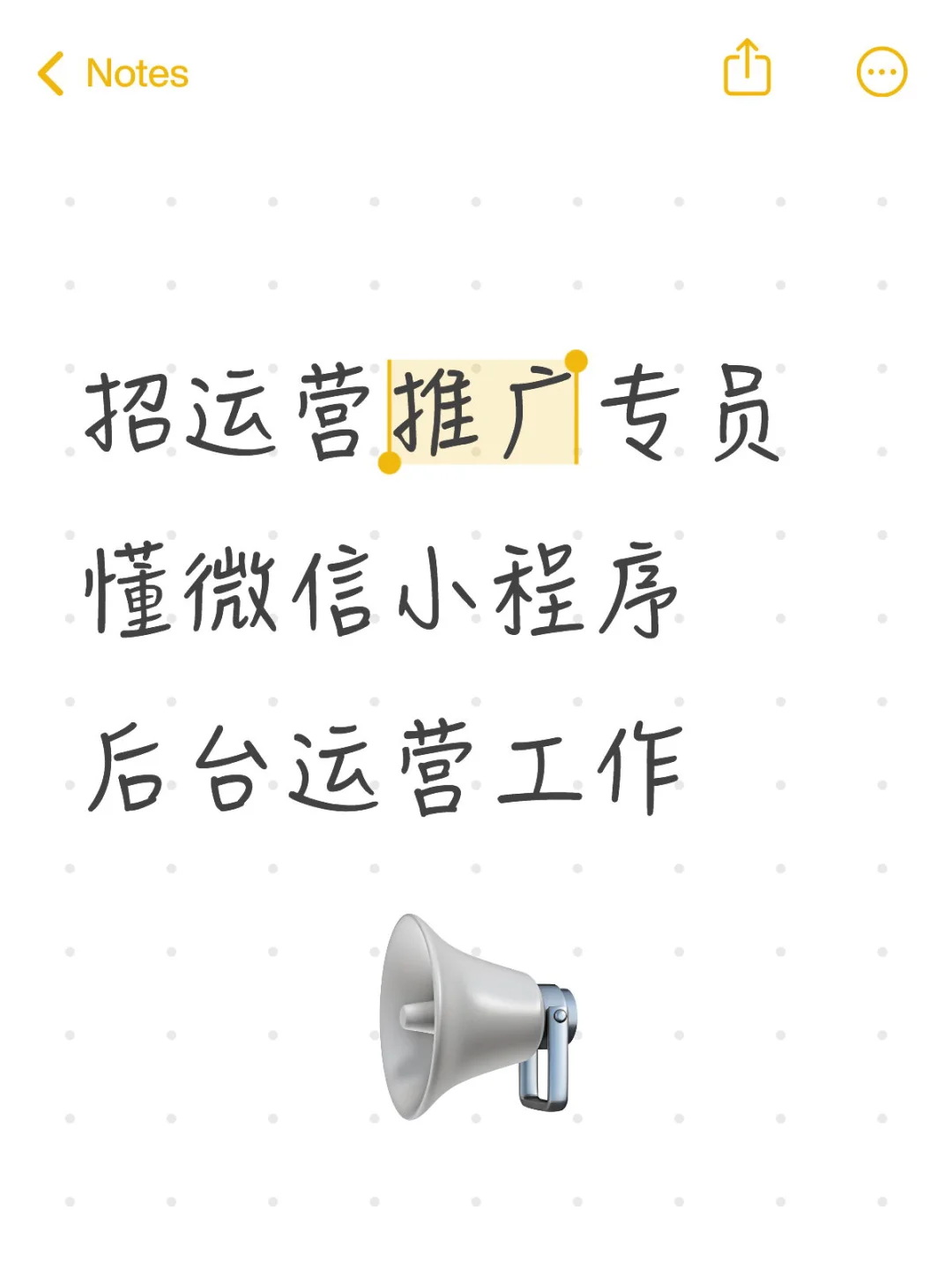 招小程序运营岗位～
