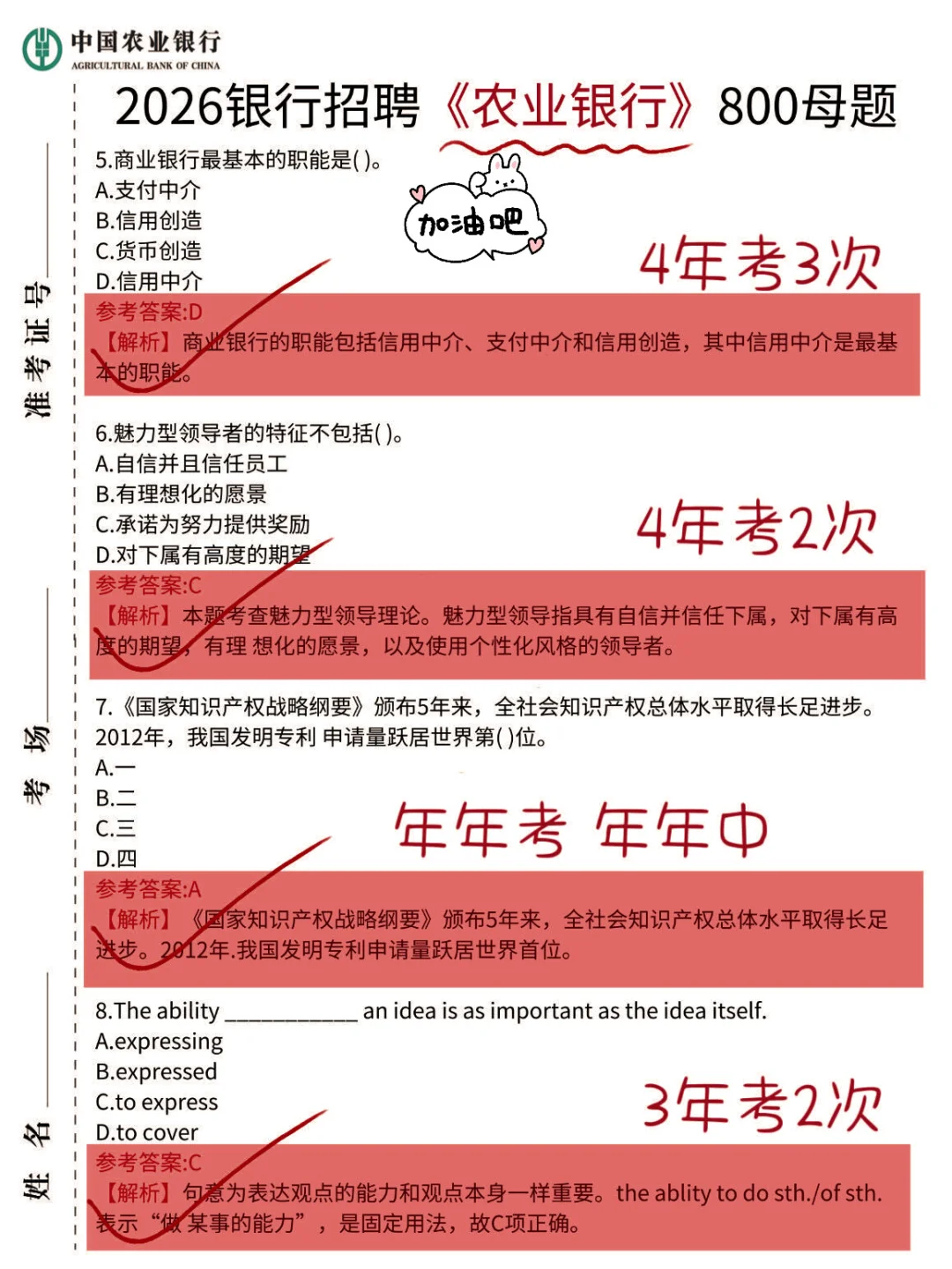26农行笔试别裸考！！就这八百道题熬夜背！！！