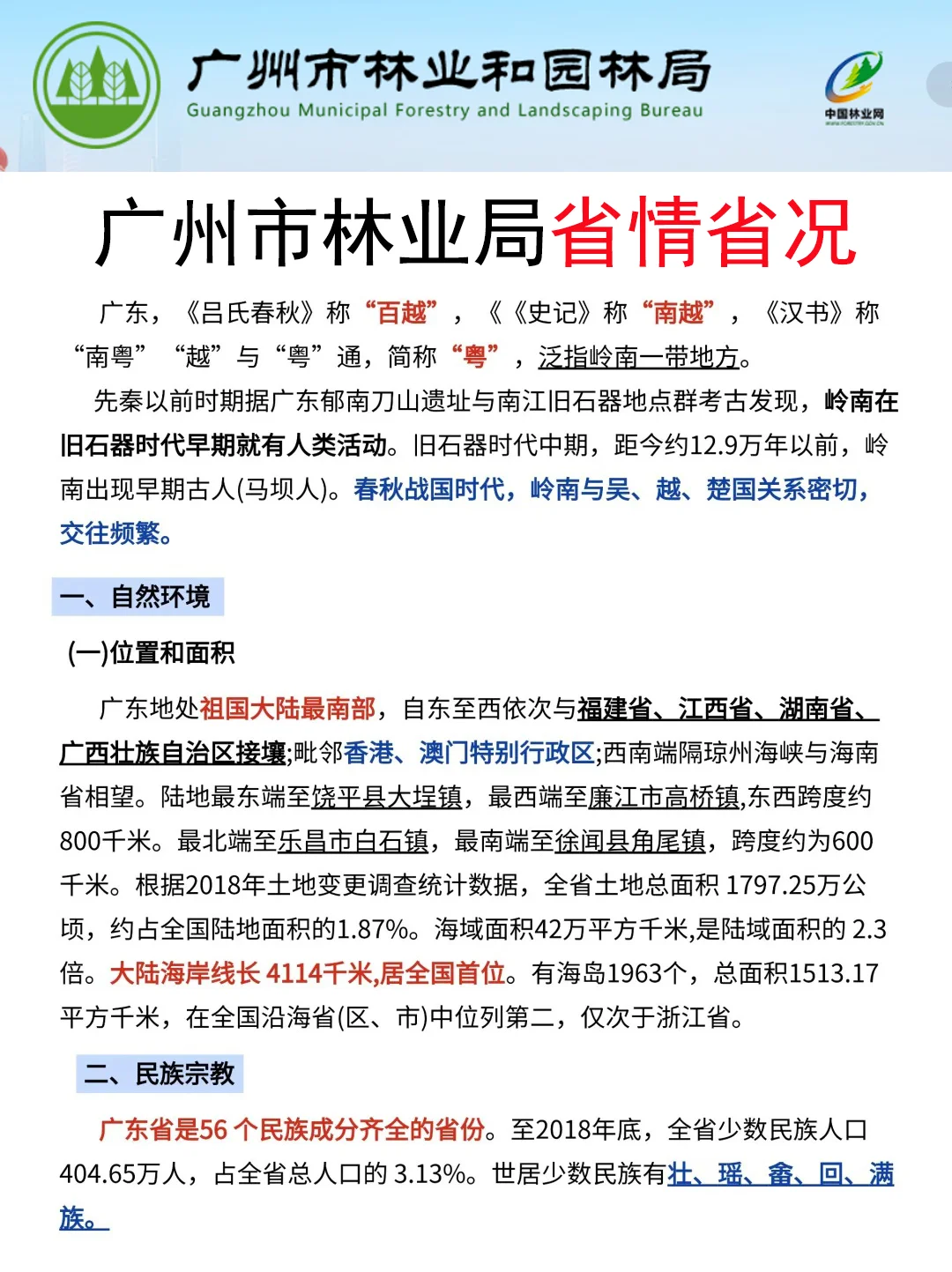 25广州市林业局事业编其实挺水的（差生版