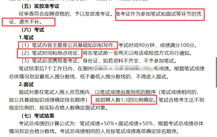 潮州检察院 合同制书记员