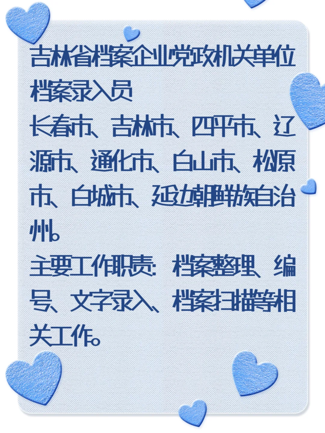 招聘档案录入员