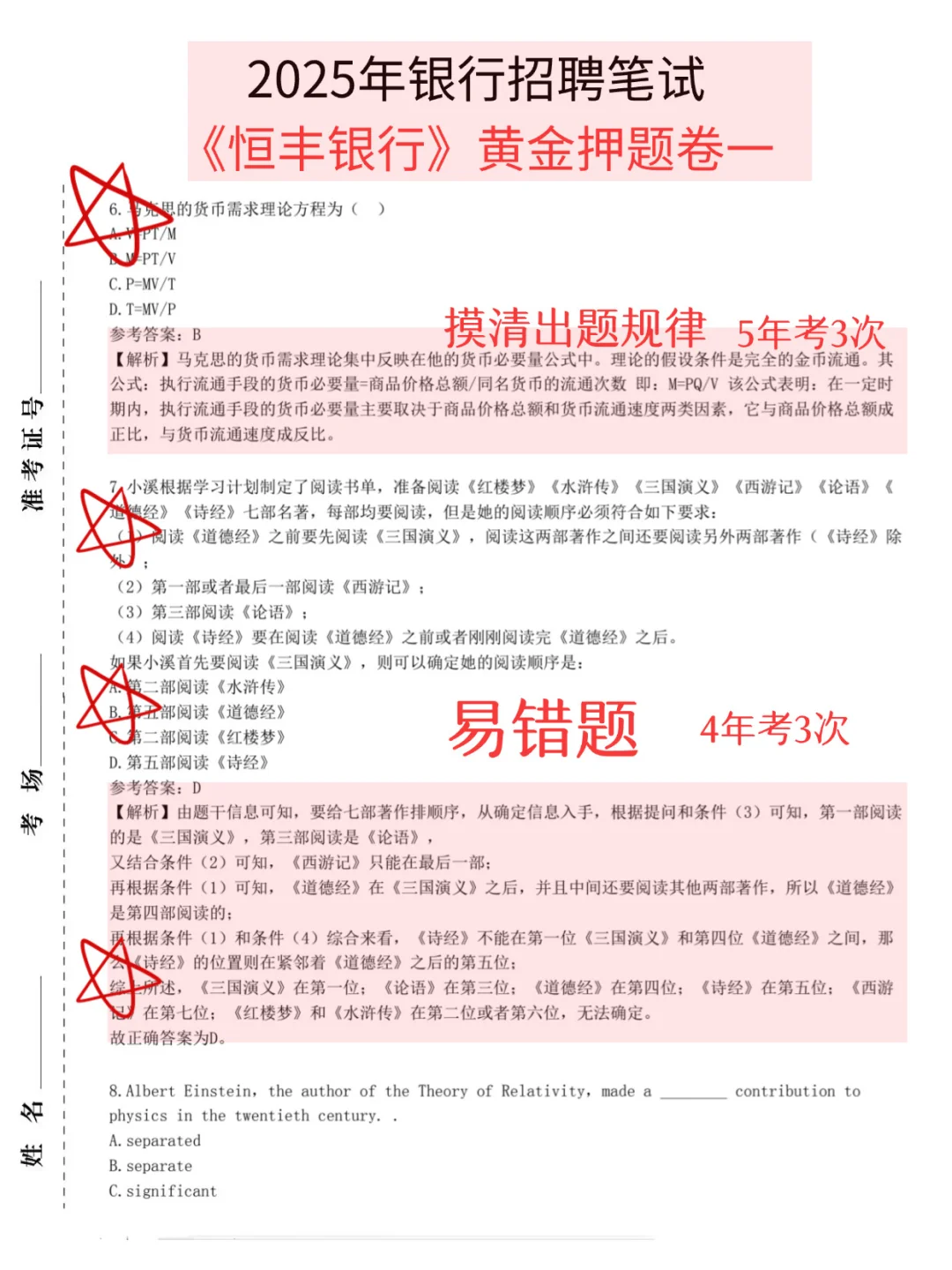 10.16恒丰银行笔试，就这300母题，熬夜背