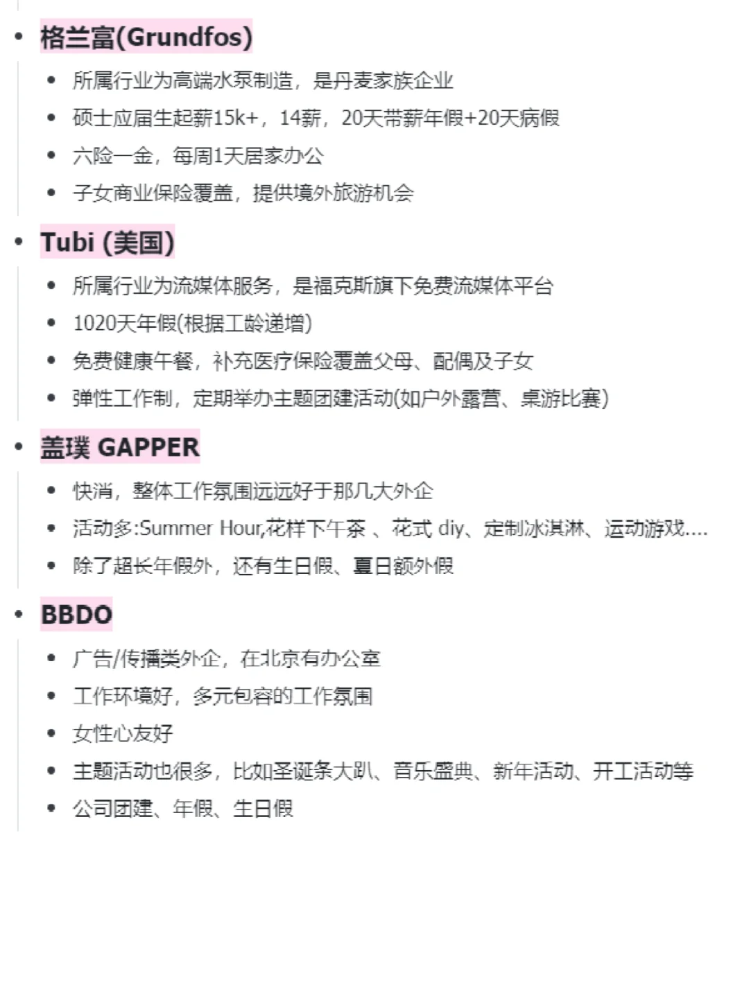 大学生一定要投的外企——北京篇💥