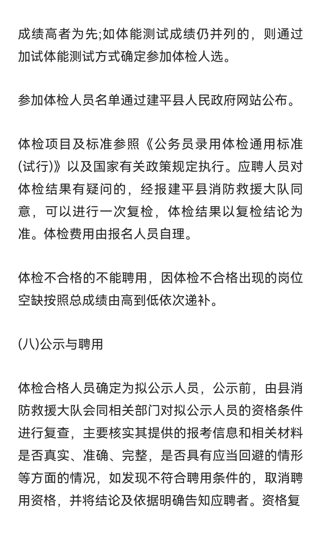 朝阳建平消防员招聘56人！不限户籍！