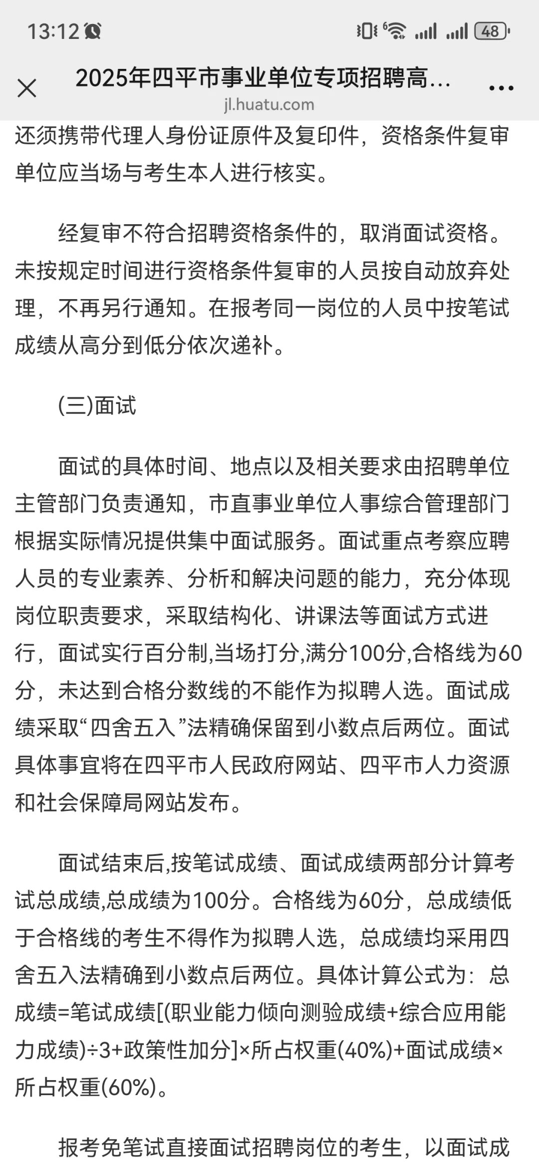 2025年四平市事业单位专项招聘高校毕业生
